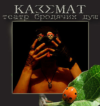 KAZEMAT_-_Teatr_Brodyachih_Dush_(live_album_1999)