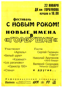 kazemat-koncert-gorbushka-1999-afisha