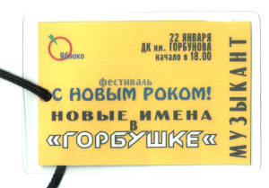 kazemat-koncert-gorbushka-1999-beidzh
