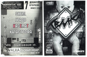 kazemat-koncert-svalka-7-12-1999