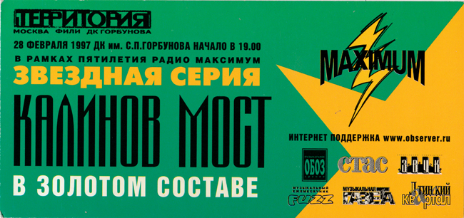 Дк горбунова 2022. Радио maximum. Радио maximum логотип. Радио максимум Омск. Радио максимум 1991.